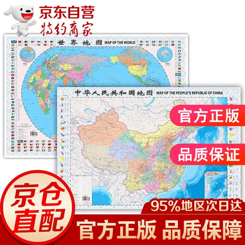 2021年 中国地图+世界地图 1.06