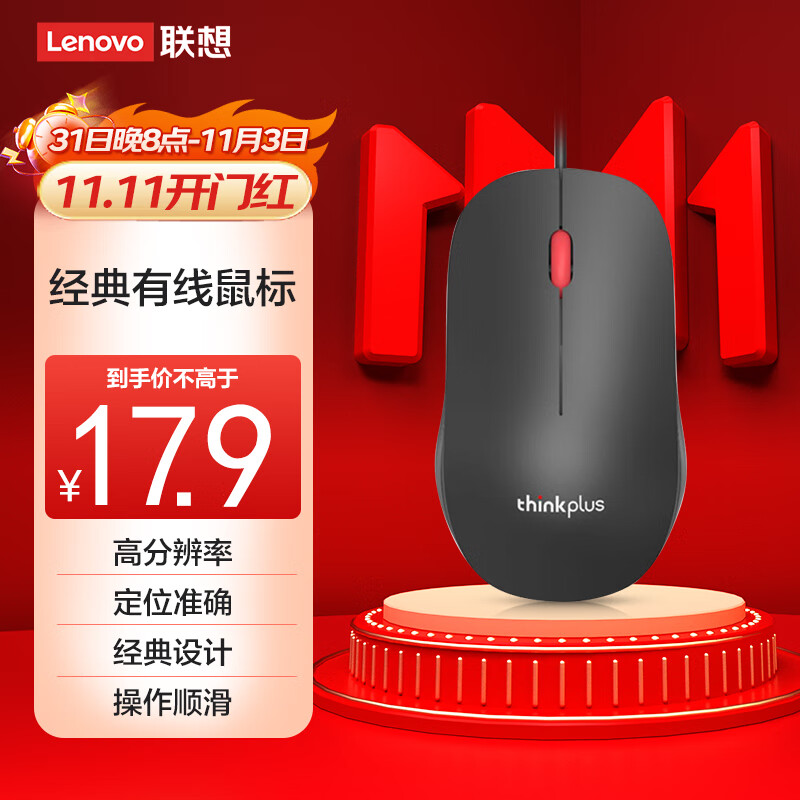 联想（thinkplus）USB有线鼠标办公小红点轻音鼠标人体工学对称设计 1.8米长线笔记本电脑台式机通用 M80黑色使用感如何?