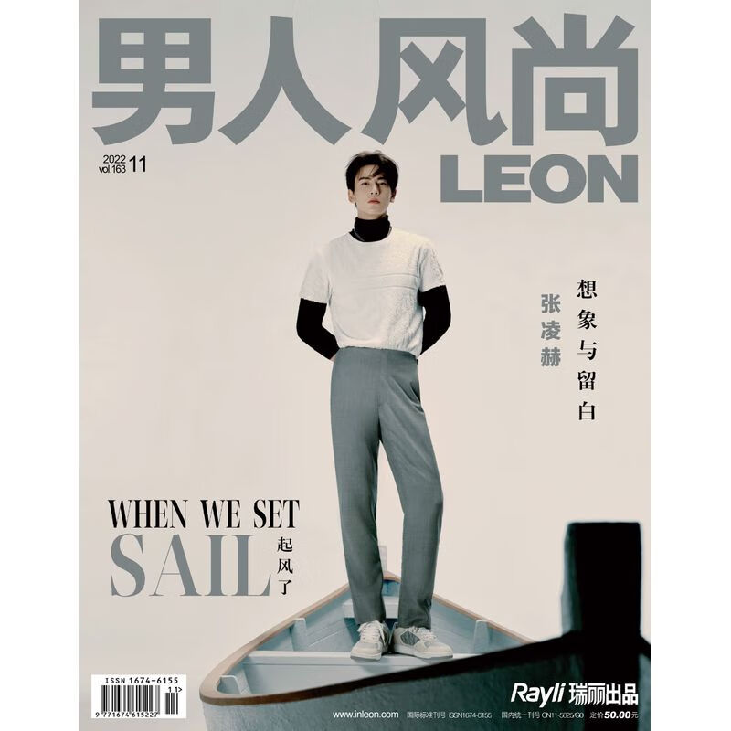 男人风尚leon杂志2022年11月/期 张凌赫封面 内页