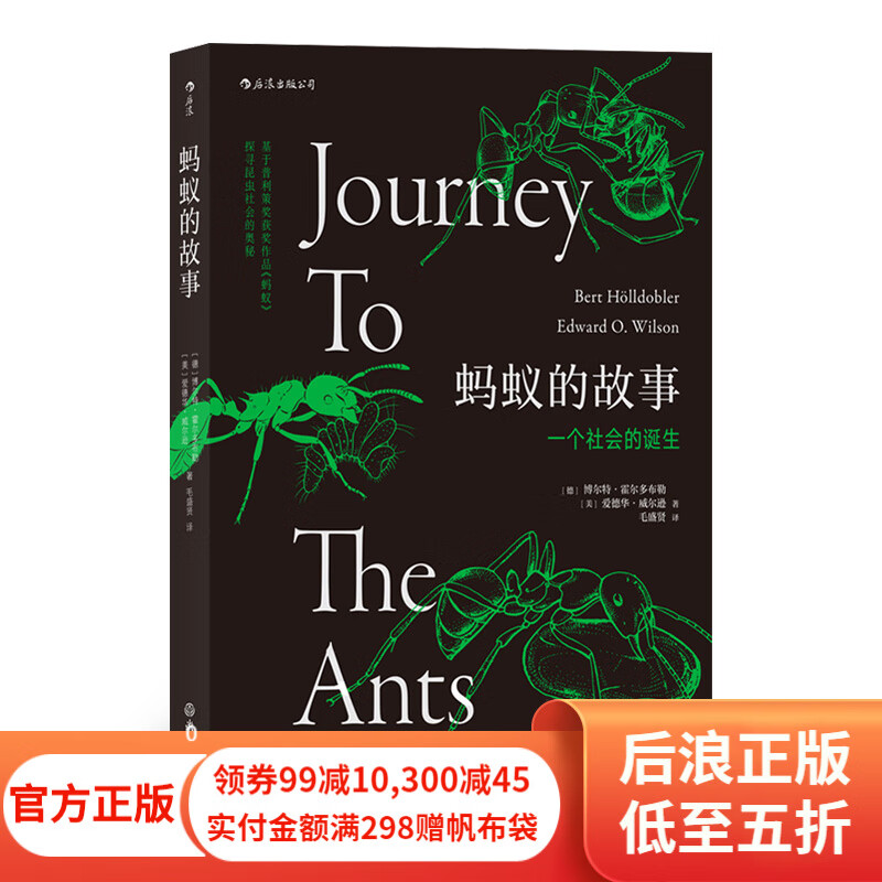 蚂蚁的故事 插图普利策奖书目灵感动物科普百科生物多样性昆虫研究书籍 后浪正版