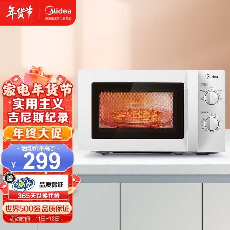 美的（Midea）快捷微波炉 家用小型 360°转盘加热 旋钮操控 易洁内胆（M1-L213B）