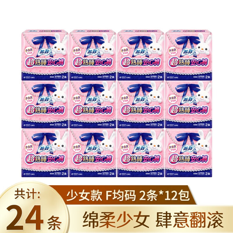 苏菲安心裤少女款f均码2片组合套装超熟睡夜用裤型卫生巾安全裤生理期