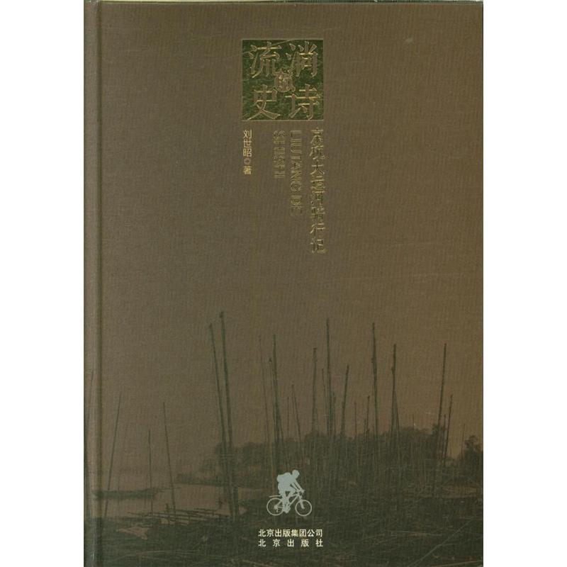 流淌的史诗-京杭大运河骑行记