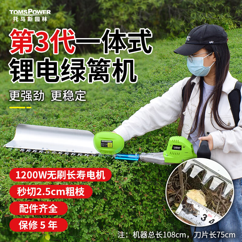 TOMSPOWER充电式无刷重修绿篱机锂电采茶机茶园茶树修剪机粗枝剪球树修枝剪 单刃无刷重修+20A锂电(7.5小时)怎么样,好用不?