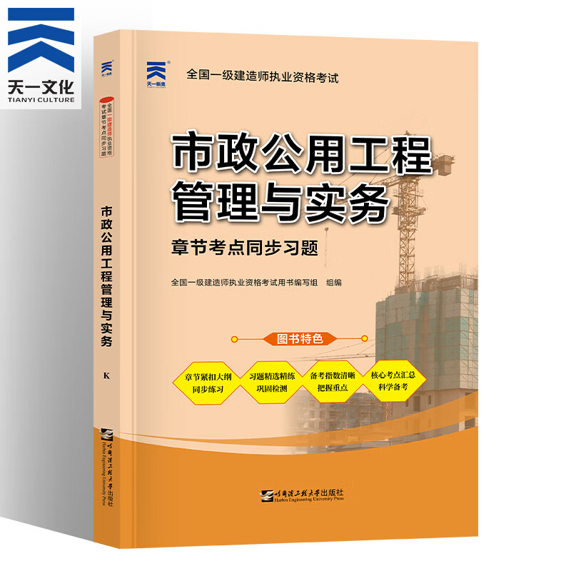 备考2022一级建造师2021教材配套复习题集 一建市政公用工程管理与实务1本