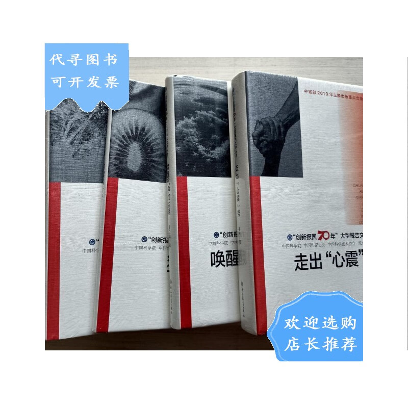 二手八成新】【二手八成新】"创新报国70年"大型报告文学丛书:冯康传