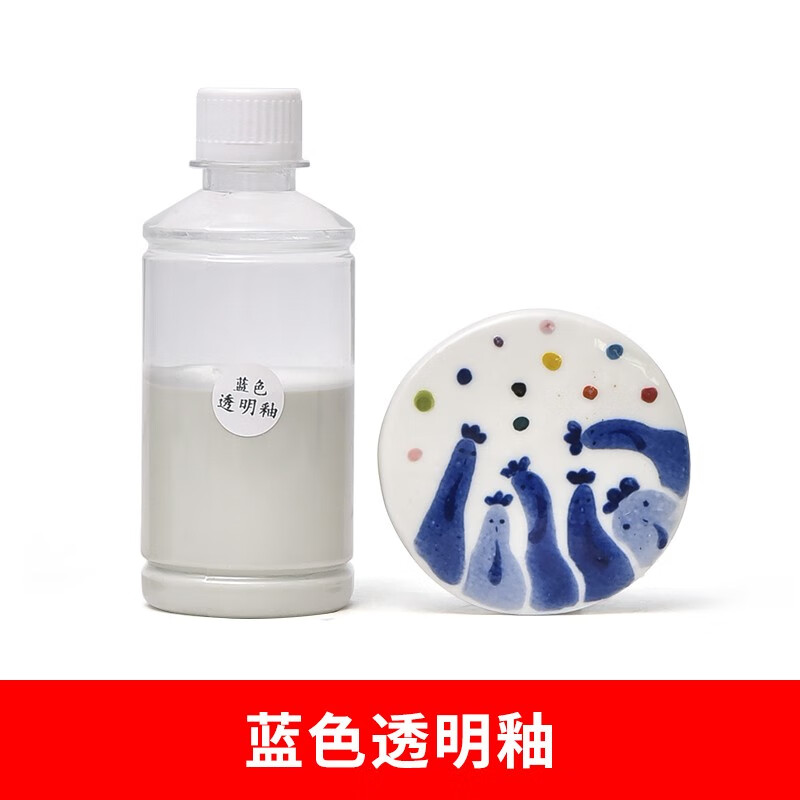 中温蓝色透明釉【300ml/瓶】