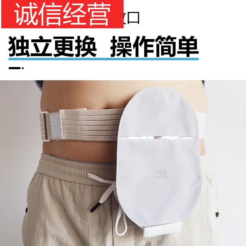 非粘贴腰带式造口袋二件式直肠改道大便袋造瘘袋肛门袋免粘 一套造口