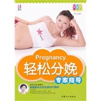 轻松分娩专家指导【正版图书】