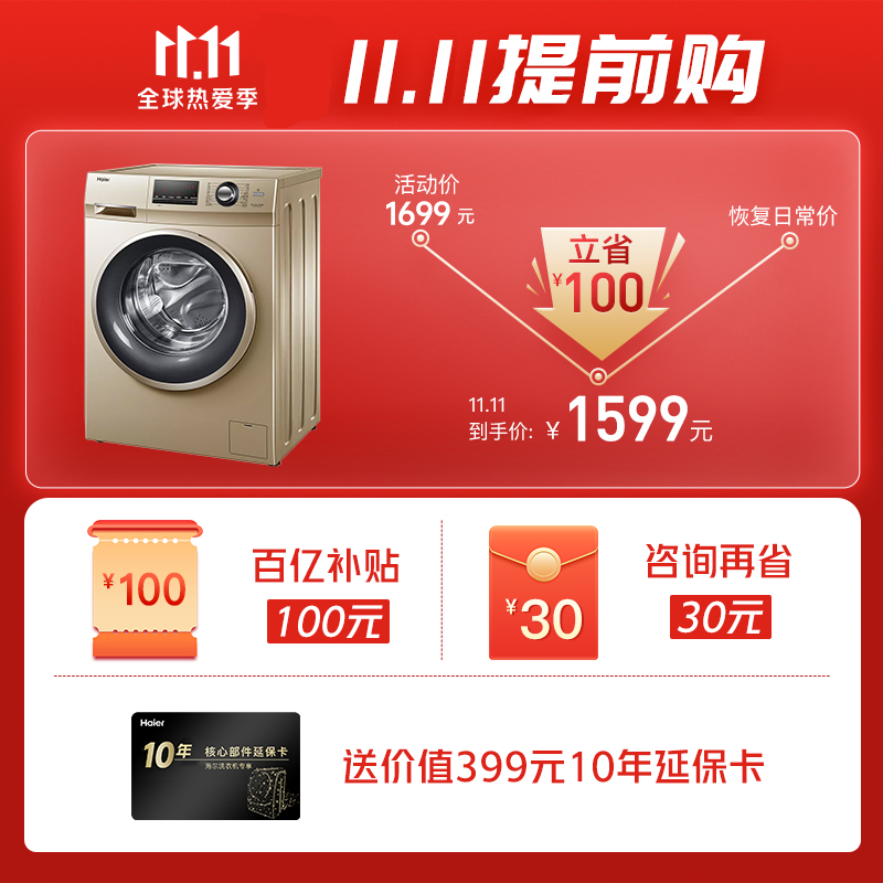 【海尔旗舰店】海尔（Haier)洗衣机全自动滚筒洗衣机变频节能桶自洁巴氏杀菌香薰除菌祛异味家用大容量 10公斤超柔洗+AMT除菌窗垫+香槟金