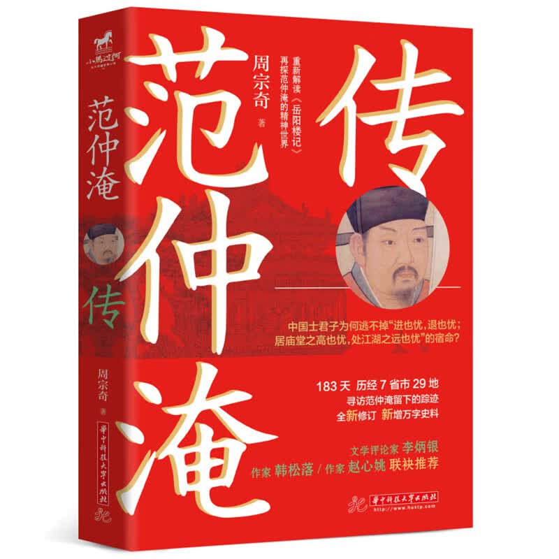 范仲淹传 图书