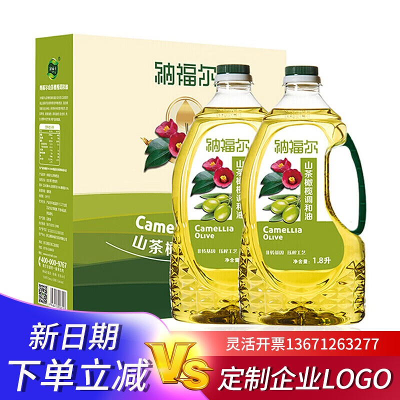福临门 纳福尔山茶橄榄油礼盒 物理压榨植物健康 食用山茶油 单位送福利 企业团购
