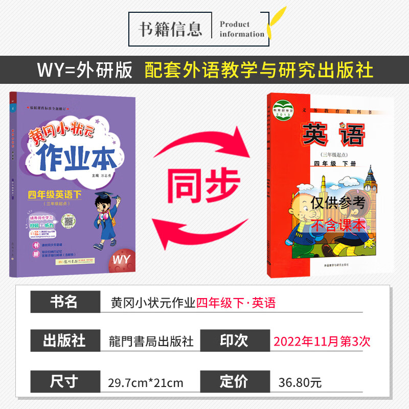 2023春新版黄冈小状元作业本四年级下册英语外研版WY版三起点 黄冈作业本小学生4年级英语下册单元同步练习册