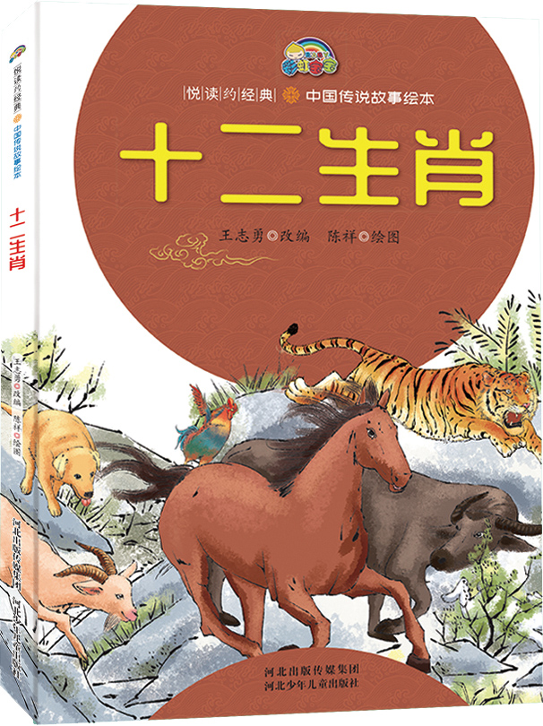 十二生肖