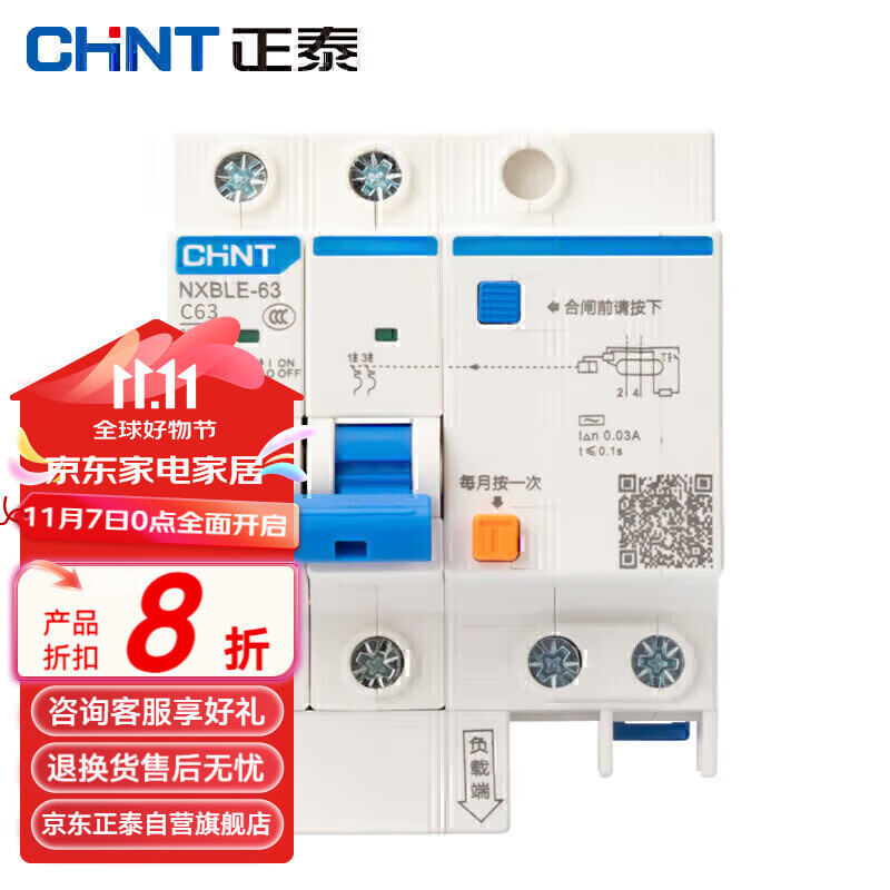 正泰NXBLE-63-2P 小型漏电保护断路器 漏保空气开关 C63 30mA 6kA