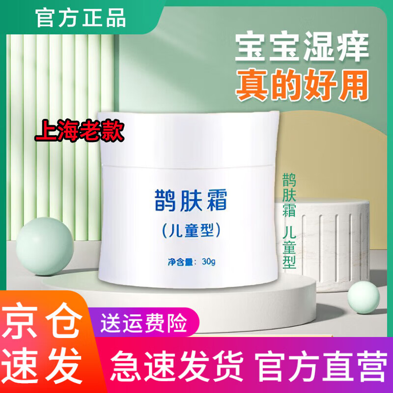 鹊肤霜儿童型婴儿湿膏疹老款宝宝湿霜疹婴幼儿 所有肤质 婴幼儿专用