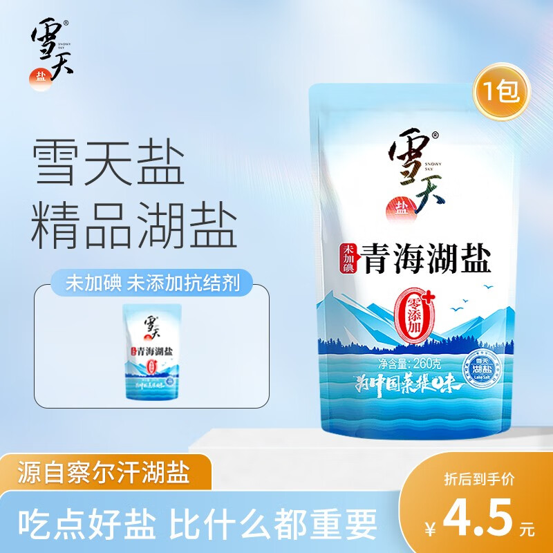 雪天（xuetian）粗盐食用盐无碘盐甲状腺天然零添加抗结剂家用不加碘260g青海湖盐 260g*1包属于什么档次？