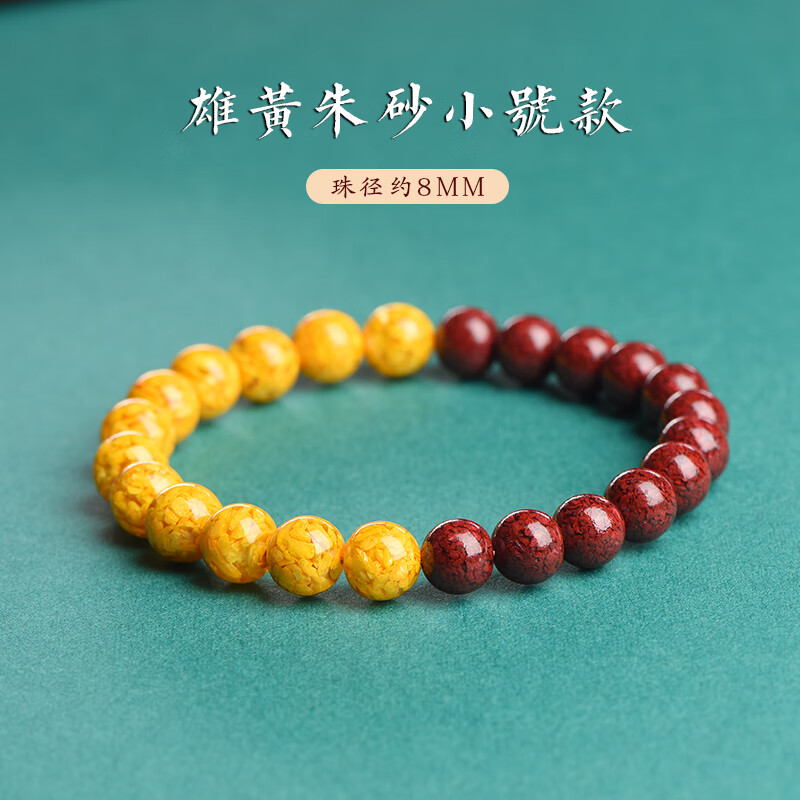 朱砂男女款本命年属兔端午节五彩绳手链饰品 朱砂雄黄阴阳珠【8mm】