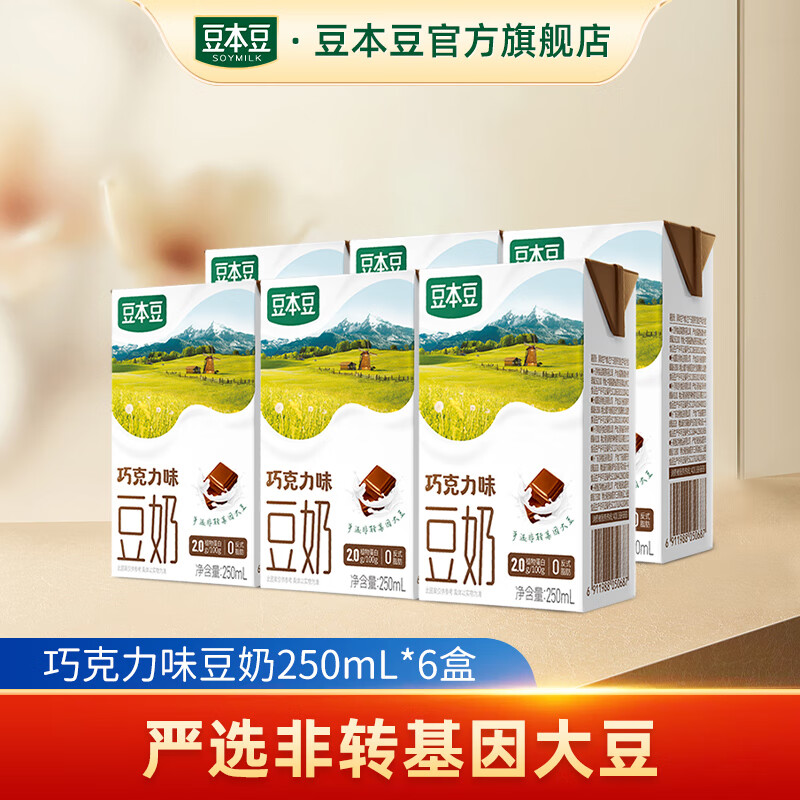 豆本豆豆本豆纯豆奶250ml*6盒装系列植物蛋白饮品营养早餐奶豆奶