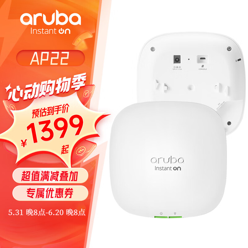 安移通Aruba Instant On AP22(R4W02A)千兆双频2x2MIMO高端WIFI6 AP22标准版