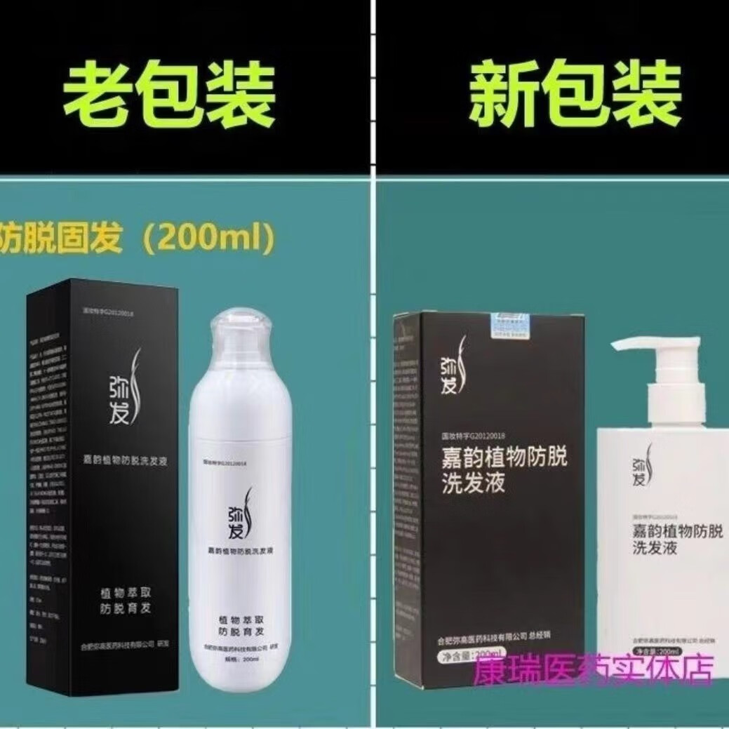 弥发液体敷料嘉韵植物洗发液头部护理头皮护理洗发水修发育发液 浅