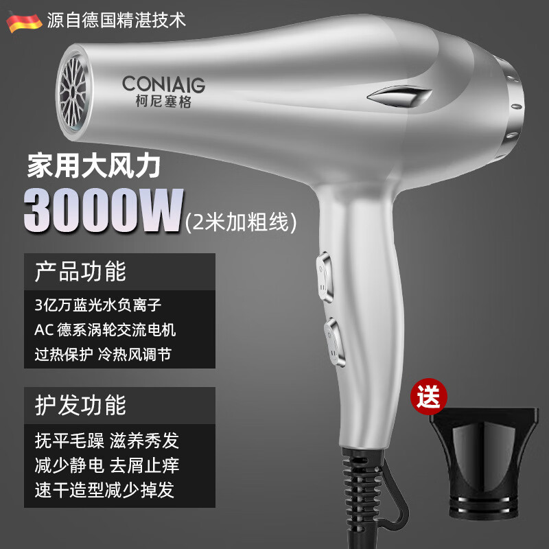 柯尼塞格发廊专用吹头发吹风机家用静音负离子大功率不伤发大风力电吹风筒 灰色 AC交流纯铜大电机 2米线