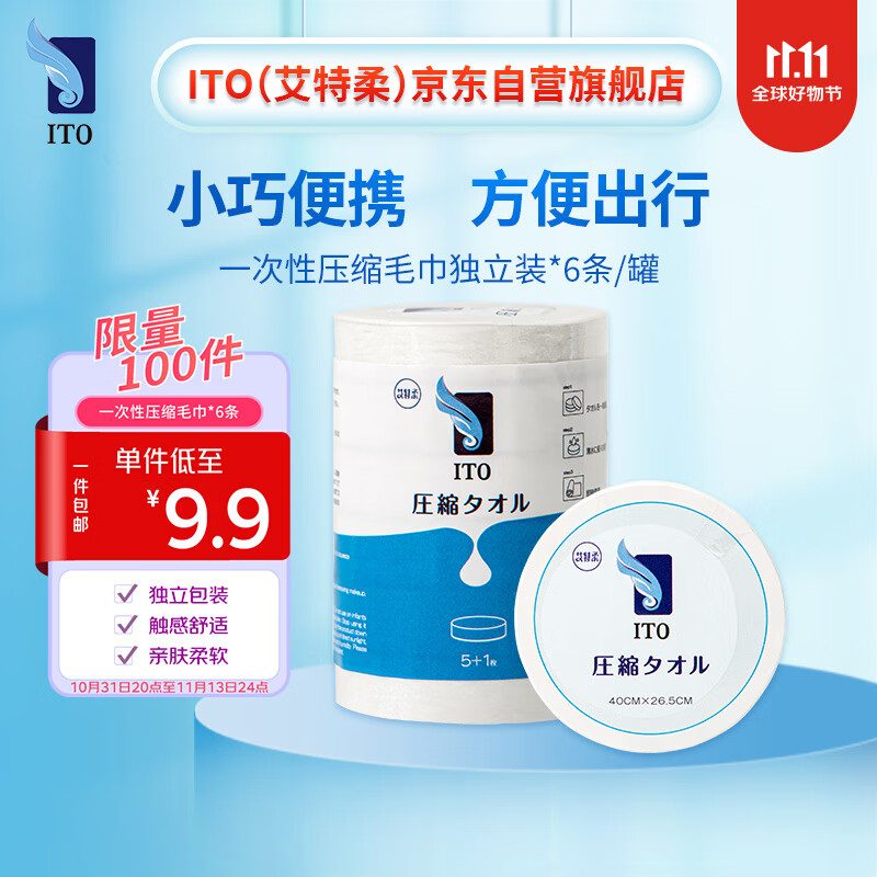 ITO一次性压缩毛巾独立装*6条怎么样,好用不?