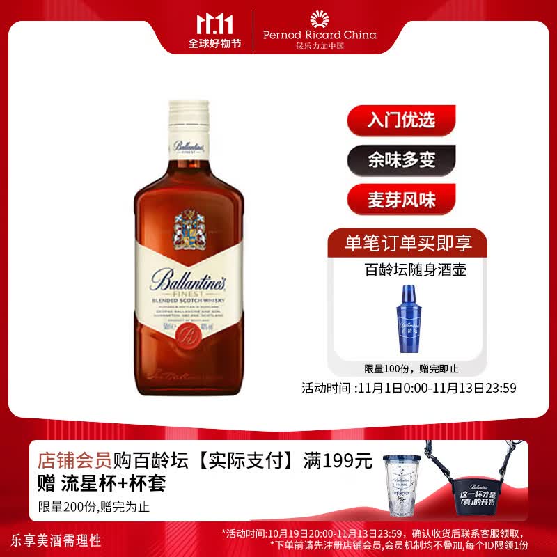 百龄坛（Ballantine’s）特醇 苏格兰 调和型 威士忌 500ml怎么看?