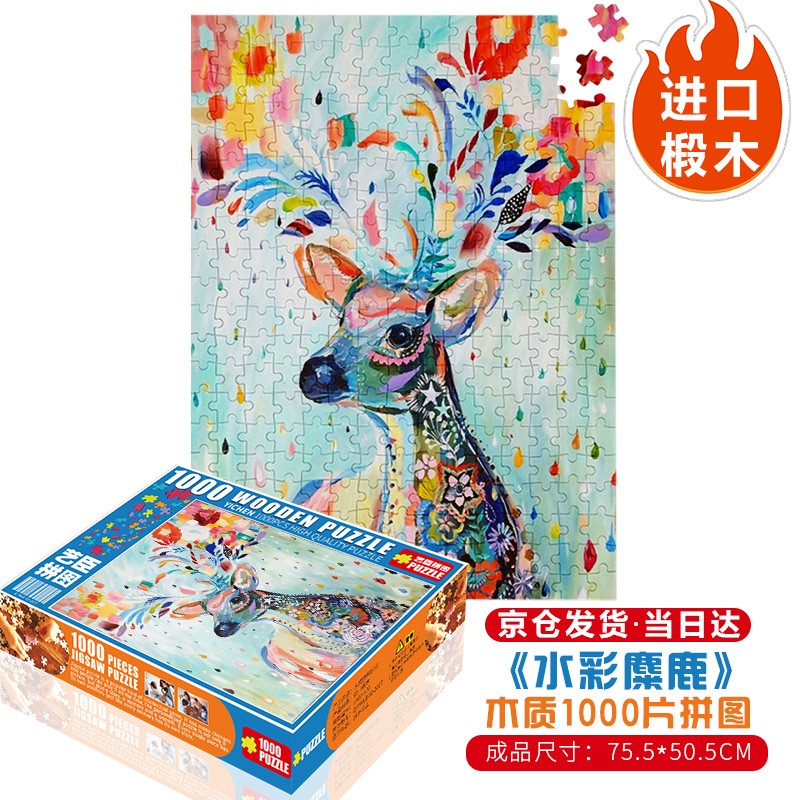 拼图智力创意减压治愈玩具男女生日礼物星空装饰画 水彩麋鹿1000片