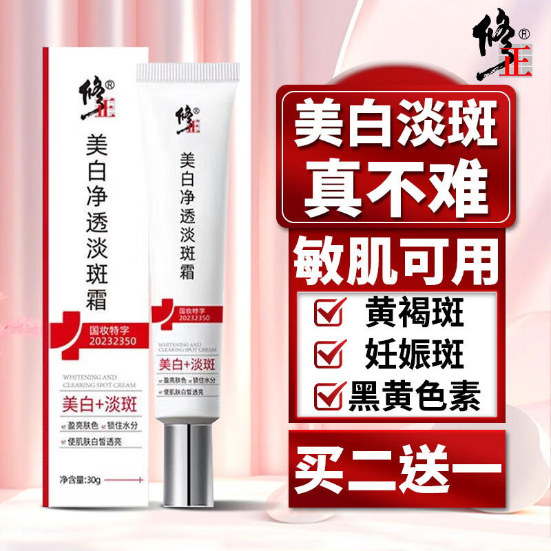 修正美白净透淡斑霜祛雀斑晒斑黄褐斑去淡化黑色素护肤品30g