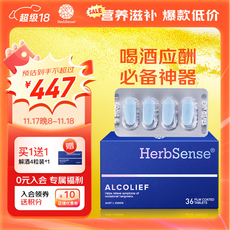 Herbsense賀柏圣解酒小藍盒片葛根枳椇子 酒前吃護肝醒酒必備神器36粒裝 