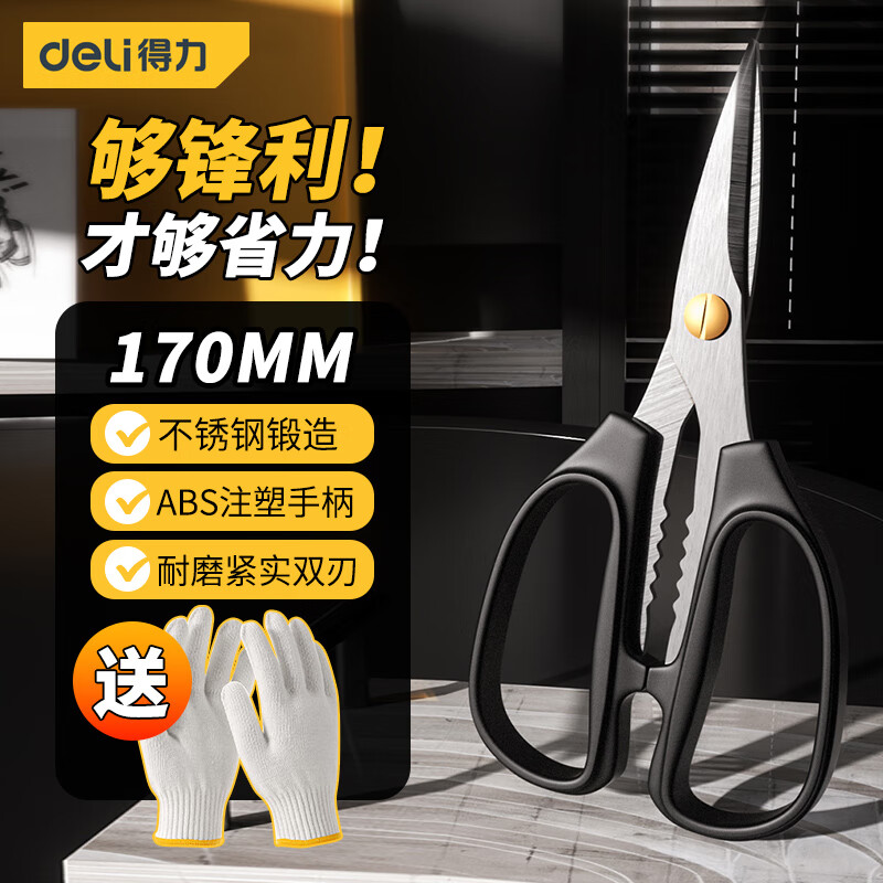 得力（deli）家用不锈钢剪刀 强力剪 厨房剪 办公剪 裁缝剪 DL2614【170mm】使用感如何?