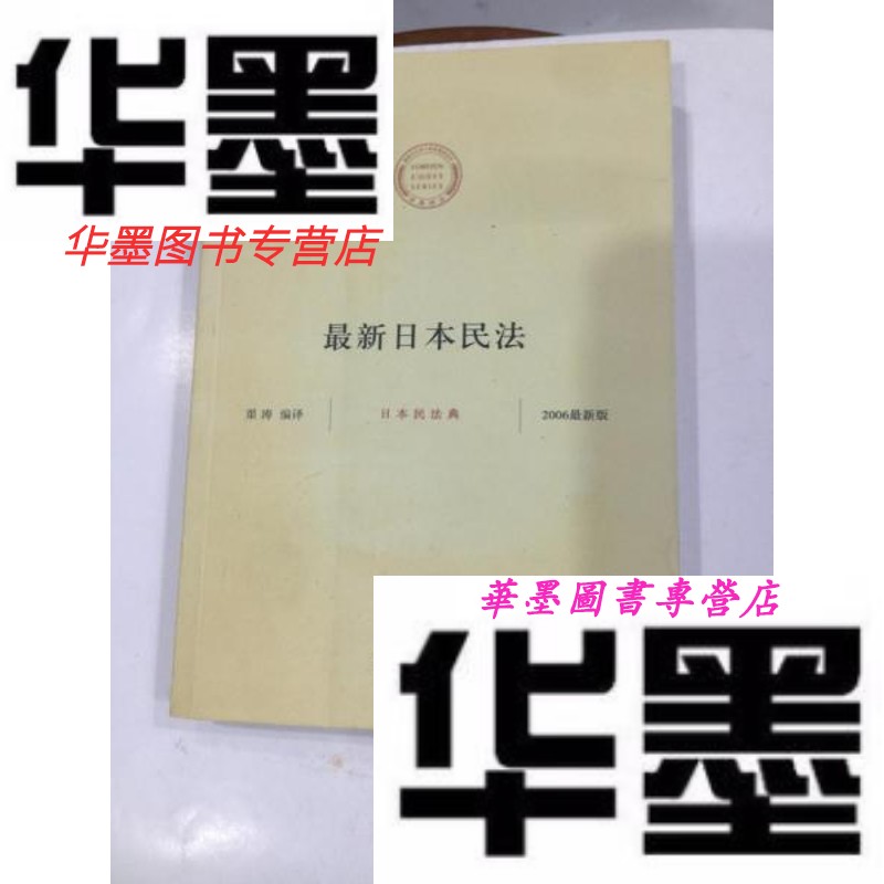 日本民法:日本民法典