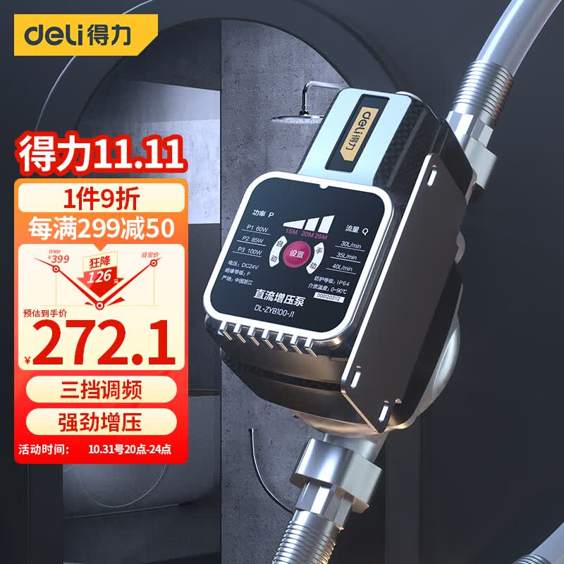 得力（deli）全自动增压泵家用水泵冷热水器增压100W智能变频 DL-ZYB100-J1怎么样,好用不?