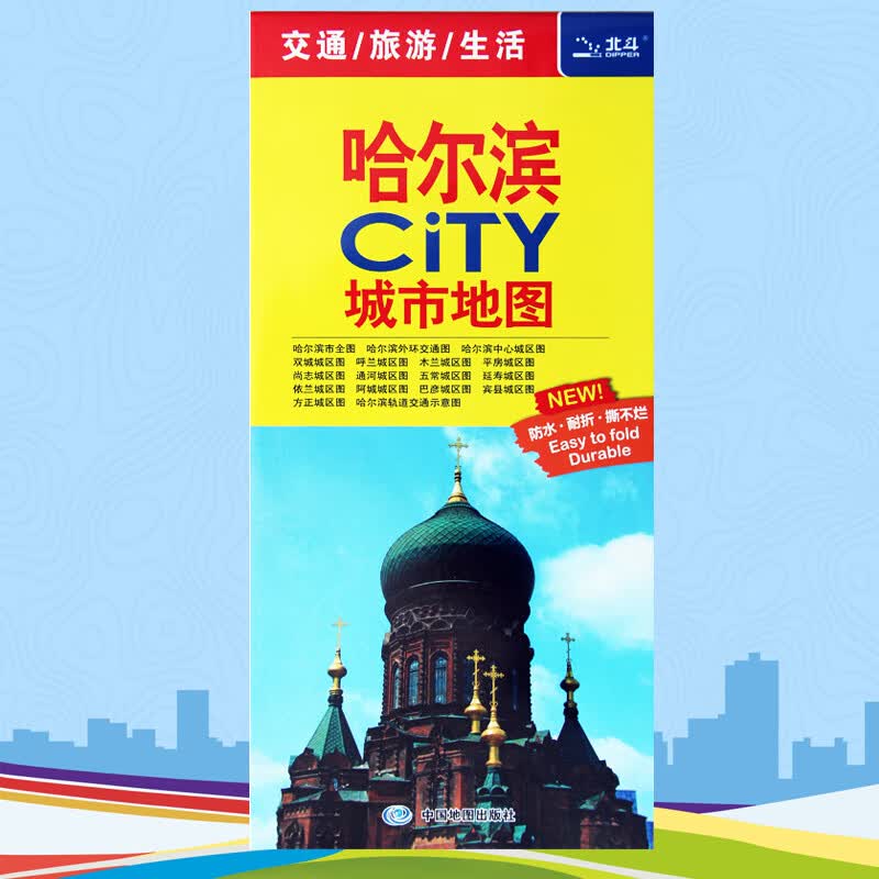 哈尔滨CITY城市地图哈尔滨市区图街道交通路线图地图交通旅游生活