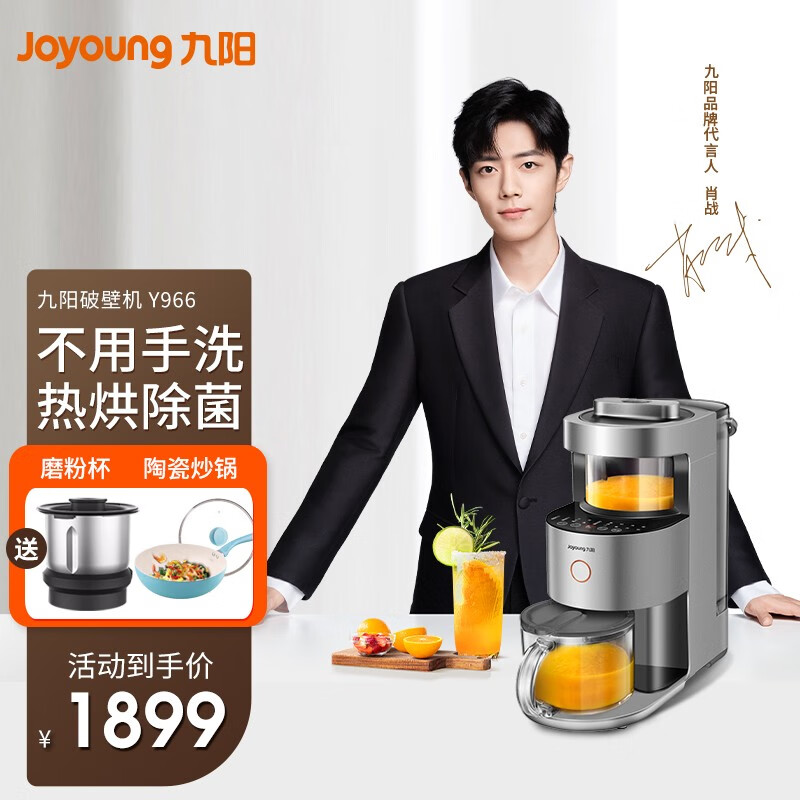 九阳破壁机Y966怎么样?怎么样?看见有人说,是不是真的啊!daamdegy