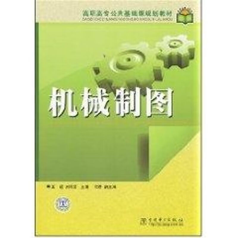 机械制图