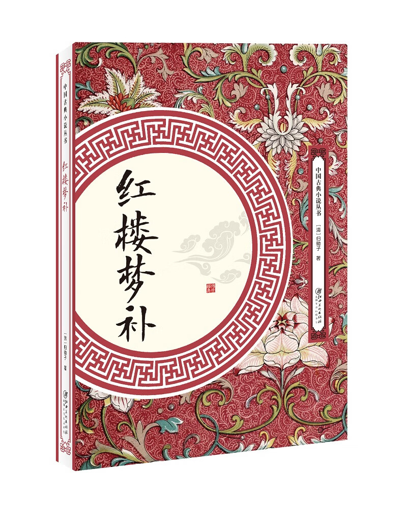 红楼梦补