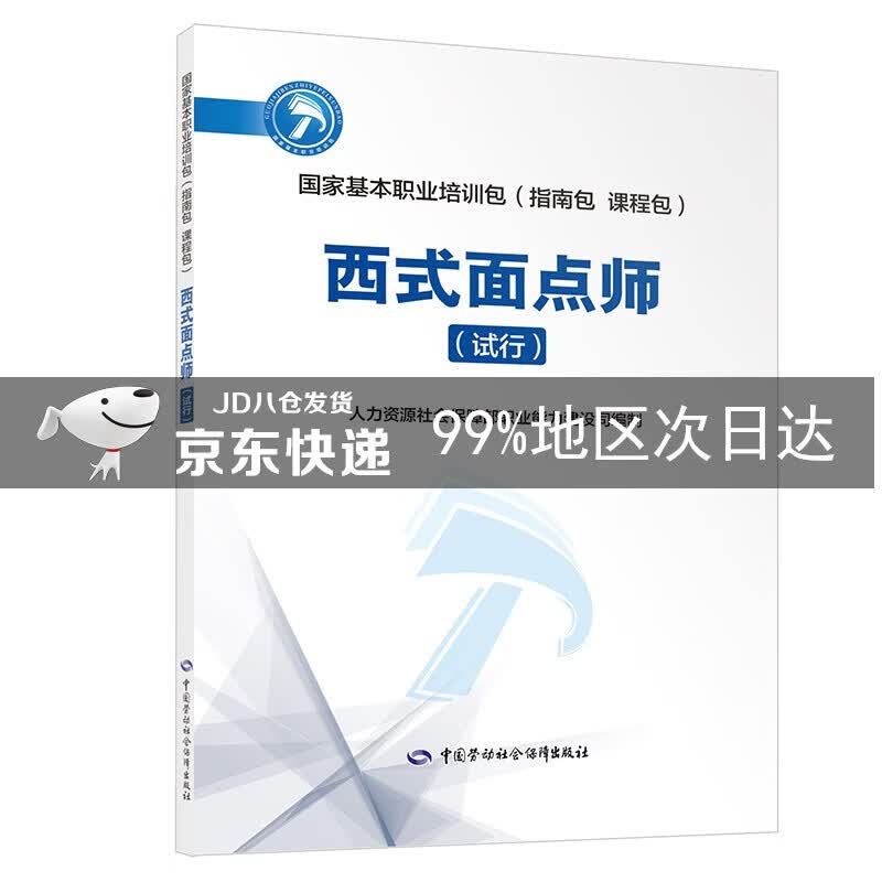 西式面点师（试行）