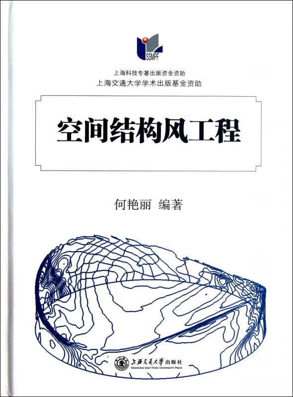 空间结构风工程(精)