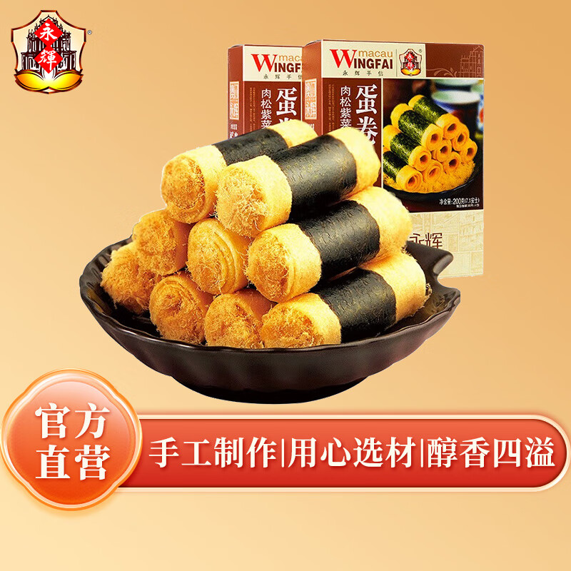 永辉澳门 鸡蛋卷肉松紫菜味200g