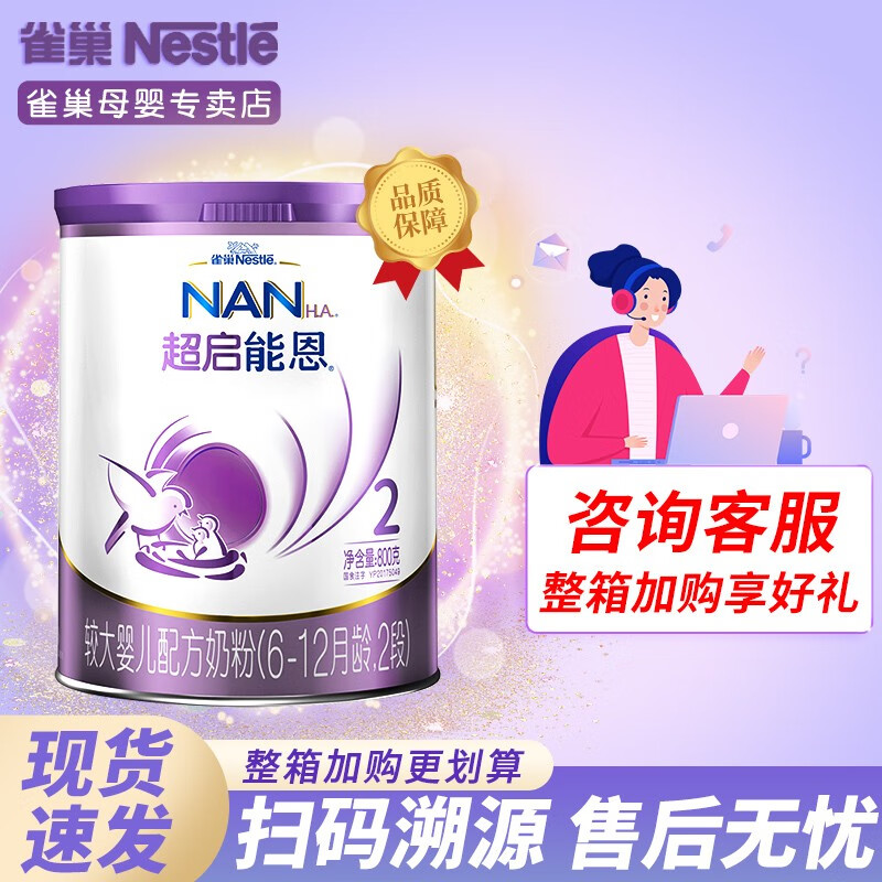 雀巢（Nestle）超启能恩 婴幼儿奶粉 乳蛋白适度部分水解配方 2段 1罐装