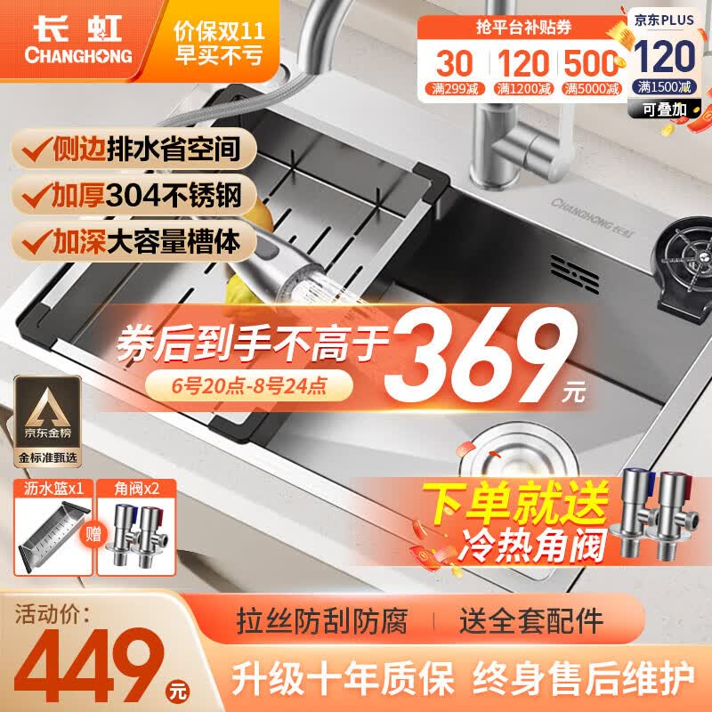 长虹(CHANGHONG)水槽洗菜盆大单槽 厨房304不锈钢手工加厚侧排一体洗菜池洗碗槽高性价比高么?