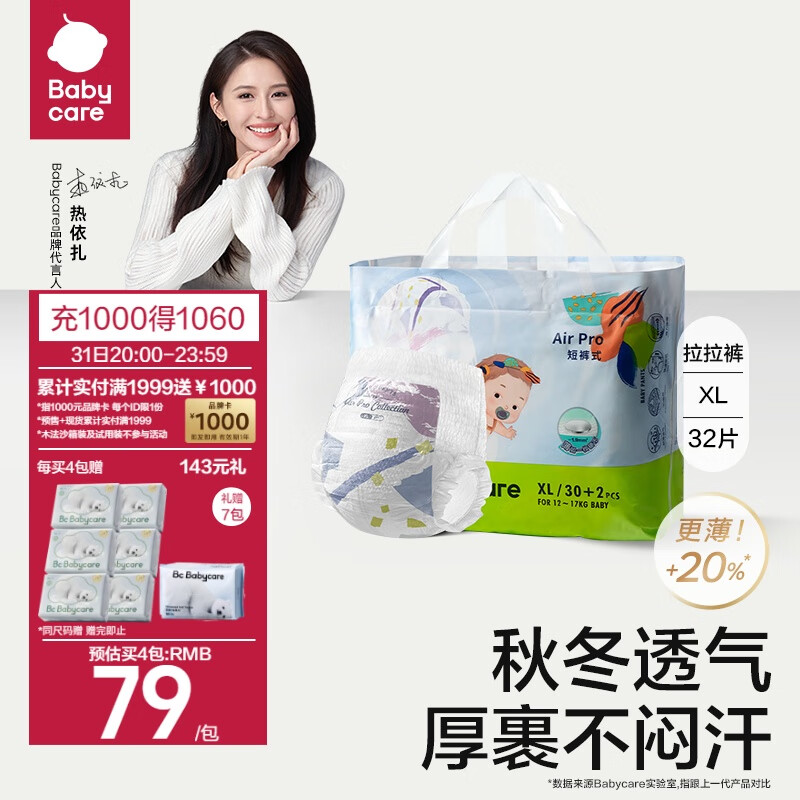 babycare Air pro超薄透气拉拉裤透气婴儿尿不湿成长裤XL30+2片(12-17kg)怎么看?