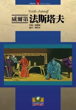 预售 吴祖强 威尔第：法斯塔夫 世界文物