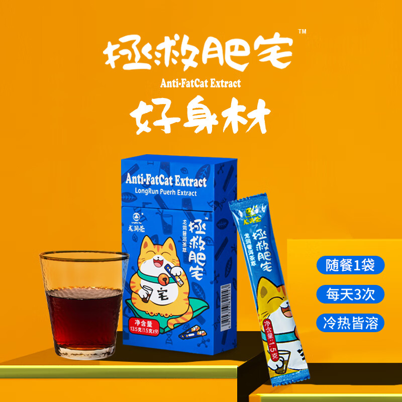 龙润普洱茶 龙润茶 拯救肥宅大餐伴侣消食云南普洱茶萃便携易泡