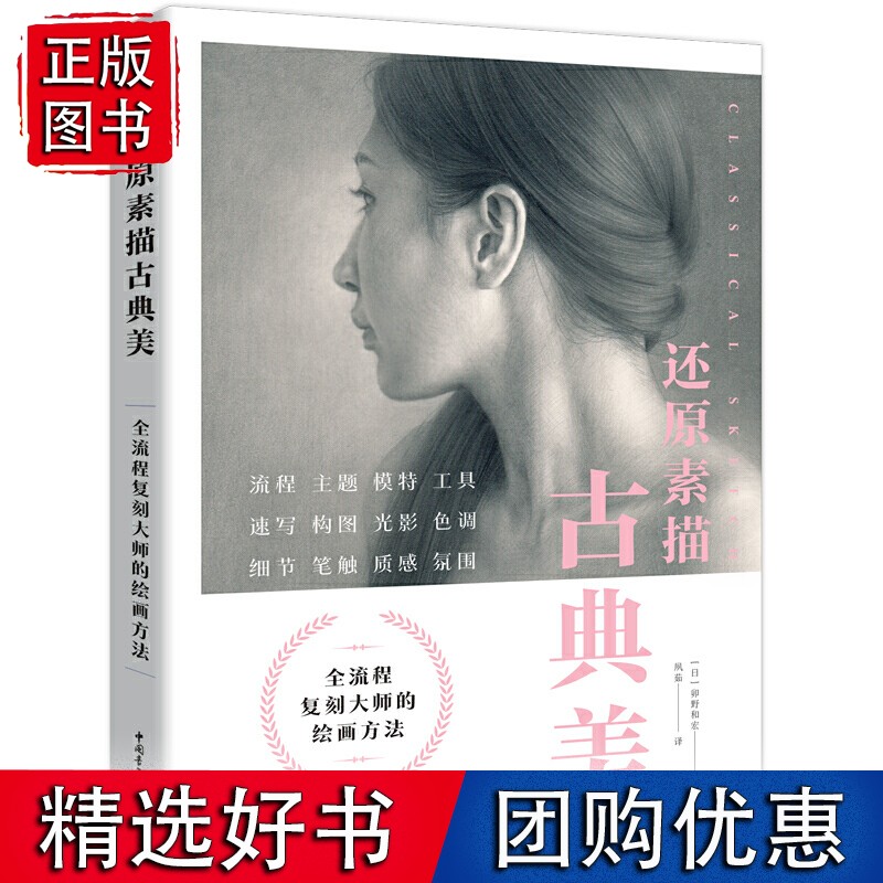 还原素描古典美
