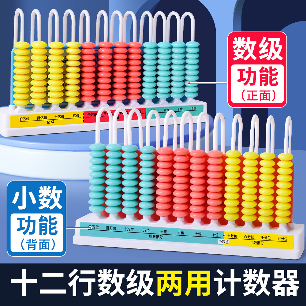 计数器十二行小学四年级小学生数级记数器12档数学教具学习用品学具