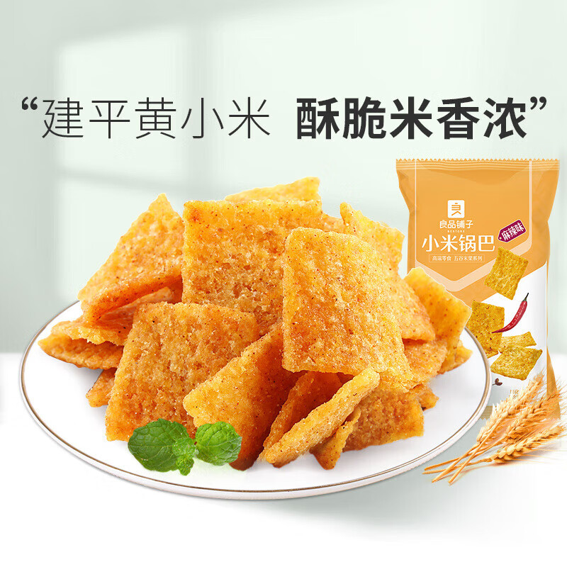 良品铺子专区 五香味 90g 1袋 小米锅巴 ,