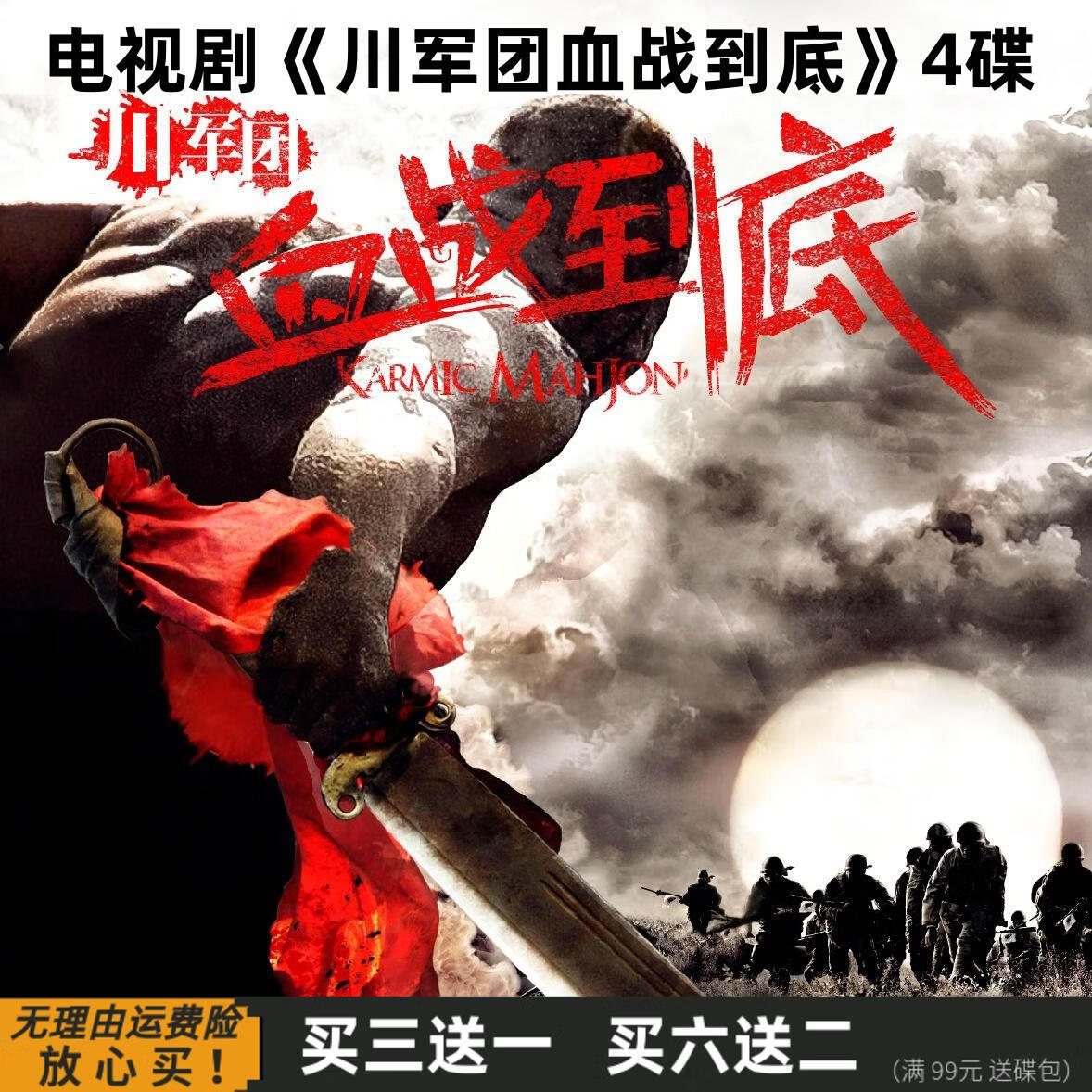 eoenkk【川军团血战到底】 历史抗日战争电视剧dvd碟片光盘家用